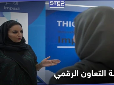 امرأة سعودية... تعيّن كأول أمين عام لـ منظمة التعاون الرقمي الدولية
