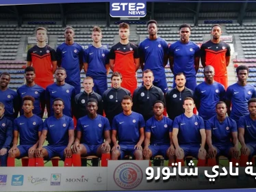 أمير سعودي يعلن استحواذ يونايتد وورلد على نادي شاتورو الفرنسي قريباً