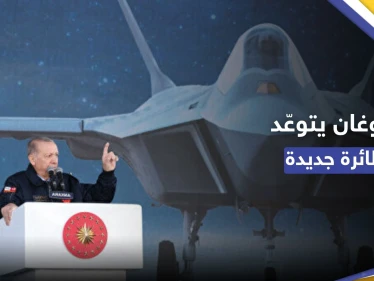 بالفيديو || ماذا قال أردوغان لدى كشفه عن مقاتلة تركية جديدة