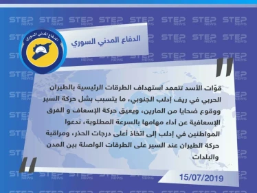 الدفاع المدني: نظام الأسد يتقصّد استهداف الطرقات الرئيسية في إدلب، لقطع الطرقات وشل حركة السير