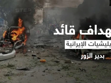 عملية اغتيال استهدفت قائد الميليشيات الإيرانية في دير الزور.. والمتهم "ميليشيا فاطميون"
