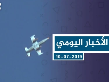 موجز أخبار الوضع السوري ليوم الأربعاء 10-07-2019
