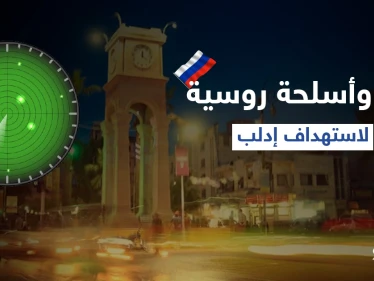 "تصعيد تديره روسيا".. مصدر عسكري يكشف عن خطط وأسلحة يشرف عليها الروس لاستهداف إدلب