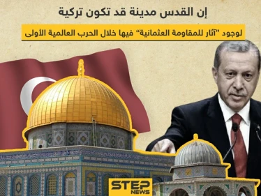 اردوغان: القدس قد تكون مدينة تركية