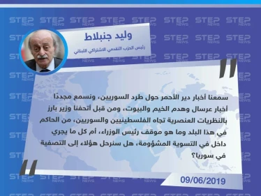 جنبلاط يُعلّق على حوادث طرد السوريين من المخيمات اللبنانية