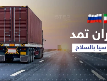 إيران استخدمت أراضي دولة عربية ومدت روسيا بالسلاح خلال حربها بأوكرانيا