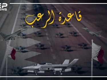 قاعدة العديد في قطر ،،،، الكابوس الجاثم على صدر العرب