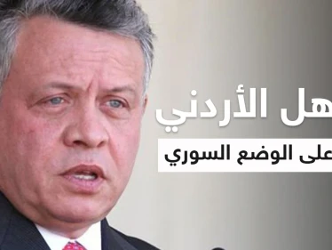 بالفيديو|| ملك الأردن يعلق على استمرارية بشار الأسد في حكم سوريا وعودة اللاجئين السوريين إلى ديارهم