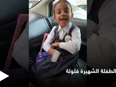 الطفلة الشهيرة "فلولة" تدخل المستشفى وتفاعل واسع على وسائل التواصل الاجتماعي مع مرضها