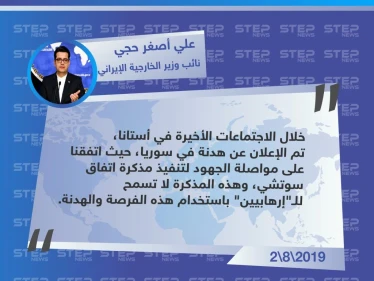 نائب وزير الخارجية الإيراني يكشف عن استثناء هيئة تحرير الشام من الهدنة التي تم الإعلان عنها