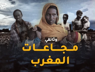 مجاعات المغرب.. عندما باع المغاربة أطفالهم ونبشوا القبور ثم ظنوا أن الساعة قامت!!