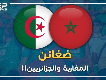 الكره بين الجزائريين والمغاربة..أسس له الاستعمار ورعاه الساسة فتمسك به الشعبان !!