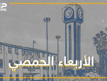 المدينة الوحيدة التي لها عيدٌ كل أسبوع ، بإمكانك أن تقول كل أربعاء وأنتم بخير يا أهل حمص !