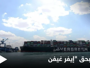 محكمة مصرية ترفض تظلّم الشركة المالكة لسفينة "إيفر غيفن" المحتجزة في قناة السويس