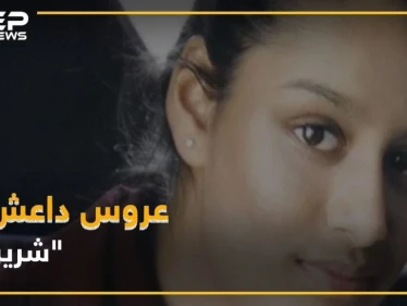 معلومات صادمة: "عروس داعش" كاذبة.. و"محامية المتطرفين" تستعد