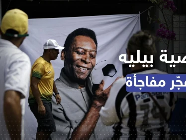 بيليه يعترف بسر أنكره طواله حياته.. وصيته فجرت المفاجأة
