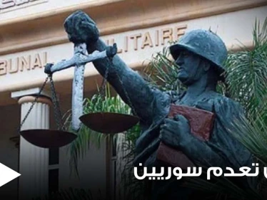السلطات اللبنانية تصدر حكم "الإعدام" والمؤبد مع الأشغال الشاقة بحق 5 سوريين وتوضح السبب