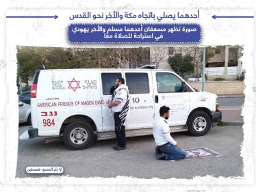 الأول يصلي باتجاه مكة والثاني نحو القدس الصورة من فلسطين