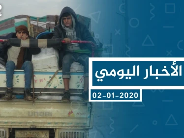 موجز أخبار الوضع السوري ليوم الخميس 02-01-2020