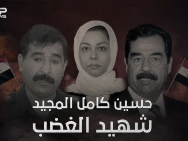 وثائقي شهيد الغضب .. قصة هروب ومقتل حسين كامل المجيد صهر صدام حسين