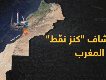 المغرب يكتشف حقلاً نفطياً ضخماً بمليارات الدولارات