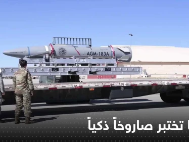 شاهد|| أمريكا تختبر صاروخاً قادر على إيصال شحنات نووية بدقة.. فيديو لتجهيز "السلاح الذكي"
