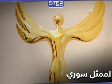 ممثل سوري يحصد جائزة أفضل ممثل عربي لعام 2020