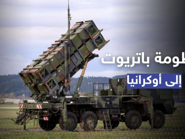 الباتريوت الأمريكي في طريقه لأوكرانيا.. كييف تُعلن بدء الاستعدادات لنشره