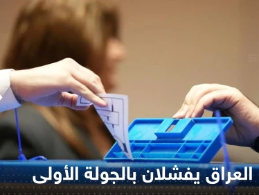 مرشحا رئاسة العراق يفشلان ببلوغ ثلثي الأصوات.. والانتخابات نحو الجولة الثانية