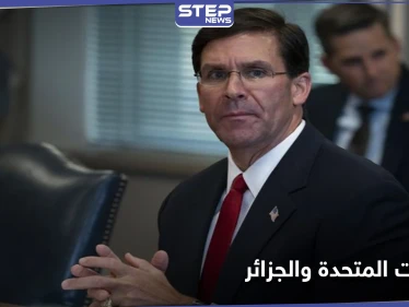 بعد أكثر من 14 عاماً.. وزير الدفاع الأمريكي يعود لزيارة الجزائر فما الهدف