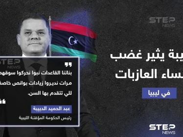 تصريح لرئيس الوزراء الليبي عبد الحميد الدبيبة بحق النساء الليبيات يثير موجة غضب واسعة في البلاد