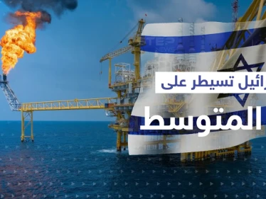 بعد لبنان.. اتفاق إسرائيلي جديد مع دولتين عربيتين لتسيطر على غاز المتوسط