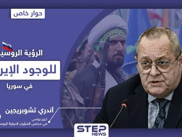 خاص|| خبير في مجلس الشؤون الدولية الروسي يكشف الرؤية الروسية حول الوجود الإيراني في سوريا