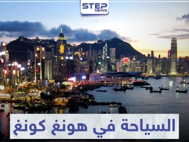 السياحة في هونغ كونغ .. عالم لاستكشاف الحياة البرية
