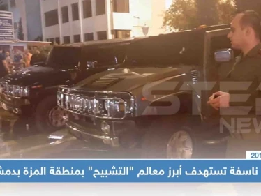 عبوة ناسفة تستهدف أبرز معالم "التشبيح" بمنطقة المزة بدمشق!!
