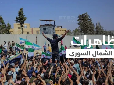 شاهد|| خروج مظاهرات حاشدة في الشمال السوري تنديداً بالتصريحات التركية.. وهاشتاغ لن نصالح يتصدر