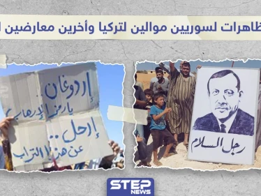 بين مؤيد لتركيا ومعارض لها.. انقسم الشعب السوري على توصيف اردوغان بين رمز الارهاب ورجل السلام.. وأنت ما رأيك؟