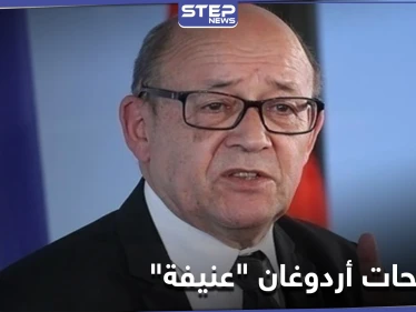 الخارجية الفرنسية: تصريحات أردوغان عنيفة وتحض على الكراهية