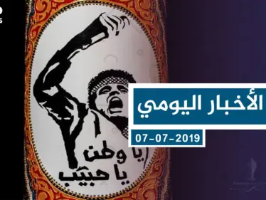 موجز أخبار الوضع السوري ليوم الأحد 07-07-2019 - وكالة ستيب نيوز