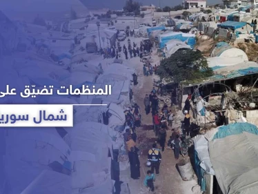 نازح سوري يكشف لـ"ستيب" ما يخشاه الآخرون من البوح به عن المنظمات الإغاثية في الشمال السوري
