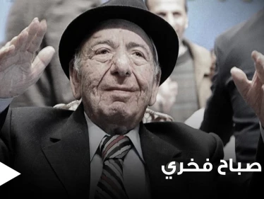بحضور زوجته وعدد من الفنانين السوريين وبتوصية مباشرة من بشار الأسد.. البدء بمراسم دفن صباح فخري (فيديو وصور)