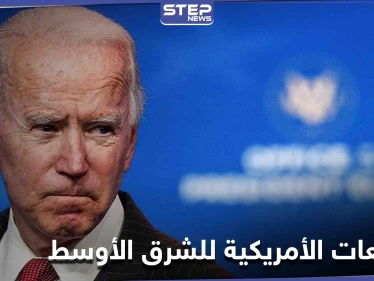 نيويورك تايمز تكشف ما لن يستطيع جو بايدن تغييره بالشرق الأوسط بسبب ترامب