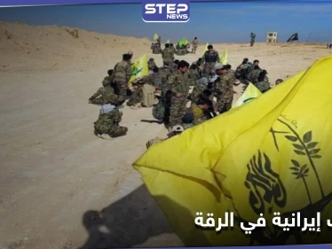 قتلى من النظام السوري وتحركات عسكرية إيرانية.. تفاصيل ما يحصل في الرقة