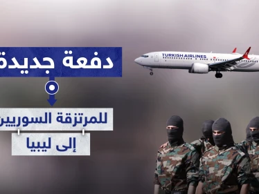 خاص|| دفعة جديدة من "المرتزقة السوريين" التابعين لفصائل المعارضة الموالية لتركيا تتجه إلى ليبيا.. والتفاصيل