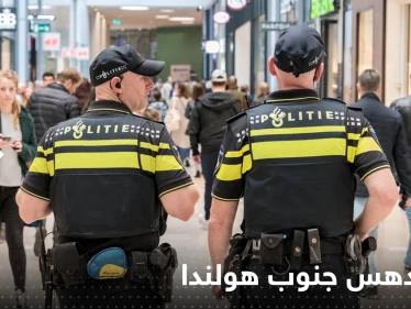 هولندا.. قتلى وجرحى نتيجة اقتحام شاحنة إحدى الساحات جنوب البلاد
