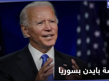 موقع بريطاني يكشف "مفاجأة غير سارة" حول موقف بايدن من بشار الأسد وسياسته تجاه سوريا