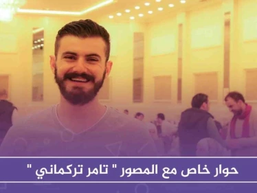 ستيب تحاور المصوّر "تركماني" بعد إعلانه أرشفة أكثر من نصف مليون مقطع خاص بالثورة