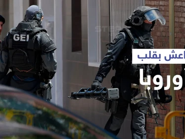 تفكيك خلية لداعش في إسبانيا يكشف عن مخطط خطير للتنظيم في أوروبا