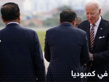 بايدن يصل إلى كمبوديا للمشاركة في قمة "آسيان"