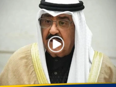 عبارة قالها أمير الكويت الجديد مشعل الأحمد عن طاعة أخيه الراحل تُثير تفاعلاً (فيديو)